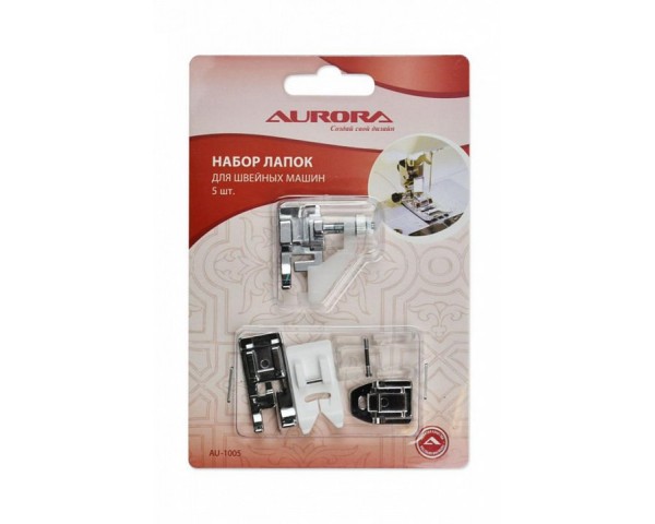 Набор лапок Aurora для швейных машин 5 шт AU-1005